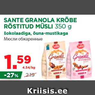 Allahindlus - SANTE GRANOLA KRÕBE RÖSTITUD MÜSLI 350 g