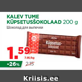 Allahindlus - KALEV TUME KÜPSETUSŠOKOLAAD 200 g