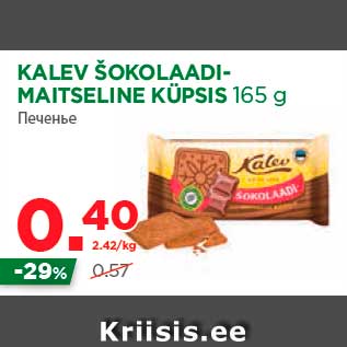 Allahindlus - KALEV ŠOKOLAADIMAITSELINE KÜPSIS 165 g