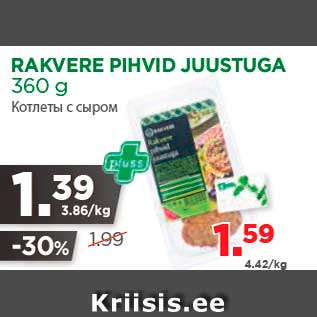 Allahindlus - RAKVERE PIHVID JUUSTUGA 360 g