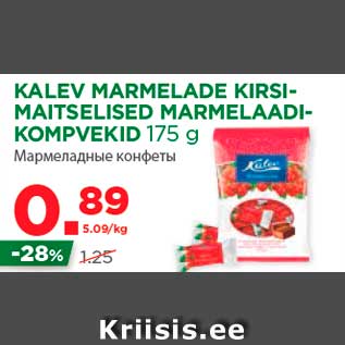 Allahindlus - KALEV MARMELADE KIRSIMAITSELISED MARMELAADIKOMPVEKID 175 g