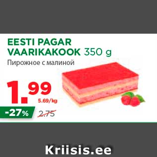 Allahindlus - EESTI PAGAR VAARIKAKOOK 350 g