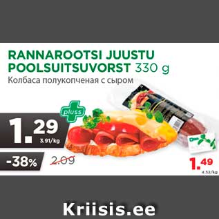 Allahindlus - RANNAROOTSI JUUSTU POOLSUITSUVORST 330 g