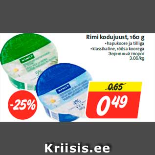 Allahindlus - Rimi kodujuust, 160 g