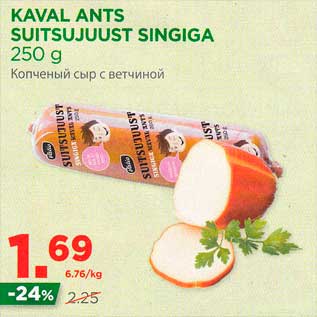 Allahindlus - KAVAL ANTS SUITSUJUUST SINGIGA 250 g