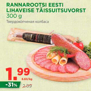 Allahindlus - RANNAROOTSI EESTI LIHAVEISE TÄISSUITSUVORST 300 g