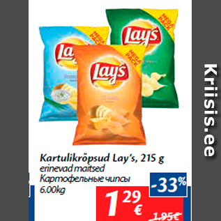 Allahindlus - Kartulikrõpsud Lay’s, 215 g