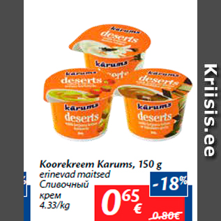 Allahindlus - Koorekreem Karums, 150 g