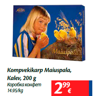 Allahindlus - Kompvekikarp Maiuspala, Kalev, 200 g