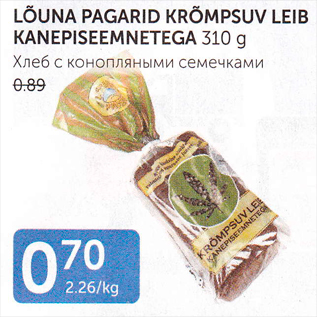 Allahindlus - LÕUNA PAGARID KRÕMPSUV LEIB KANEPISEEMNETEGA 310 G