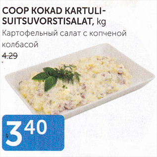 Allahindlus - COOP KOKAD KARTULI-SUITSUVORSTISALAT, kg