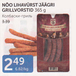 Allahindlus - NÕO LIHAVÜRST JÄÄGRI GRILLVORSTID 365 G