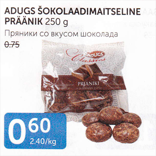 Allahindlus - ADUGS ŠOKOLAADIMAITSELINE PRÄÄNIK 250 G