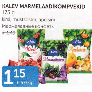 Allahindlus - KALEV MARMELAADIKOMPVEKID 175 G