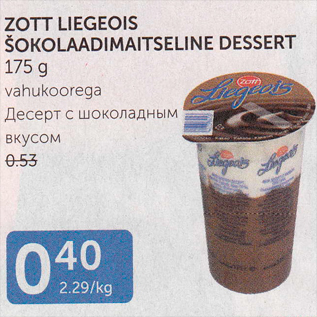 Allahindlus - ZOTT LIEGEOIS ŠOKOLAADIMAITSELINE DESSERT 175 G