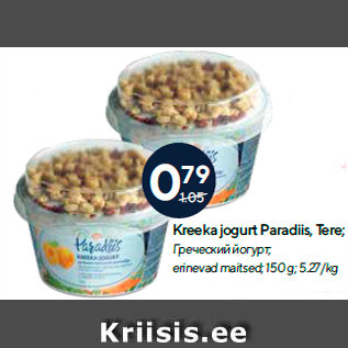 Allahindlus - Kreeka jogurt Paradiis, Tere