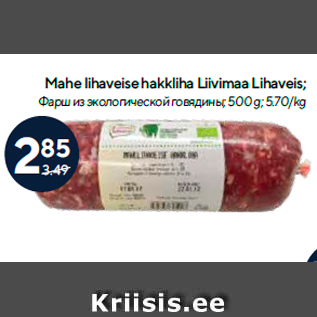 Allahindlus - Mahe lihaveise hakkliha Liivimaa Lihaveis; 500 g