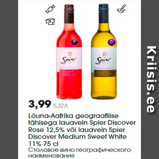 Allahindlus - Lõuna-Aafrika geograafilise tähisega lauavein Spier Discover Rose 12,5% või lauavein Spier Discover Medium Sweet White 11% 75 cl