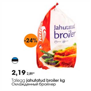 Allahindlus - Tallegg jahutatud broiler kg