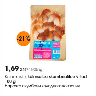 Allahindlus - Kalameister külmsuitsu skumbriafilee viilud 100 g