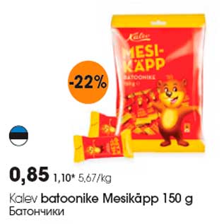 Allahindlus - Kalev batoonike Mesikäpp 150 g