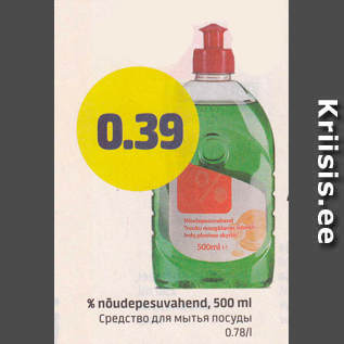 Allahindlus - % mõudepesuvahend, 500 ml