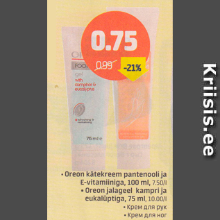 Allahindlus - .Oreon kätekreem pantenooli ja E-vitaminiga, 100 ml .Oreon jalageel kampri ja eukalüptiga, 75 ml