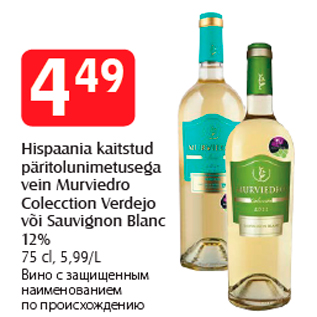 Allahindlus - Hispaania kaitstud päritolunimetusega vein Murviedro Colecction Verdejo või Sauvignon Blanc 12%