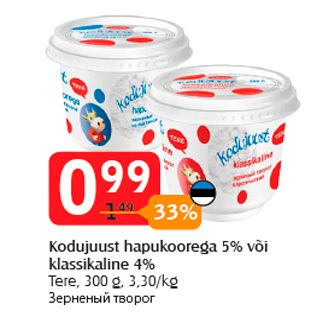 Allahindlus - Kodujuust hapukoorega 5% või klassikaline 4%