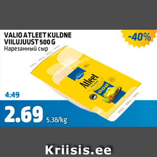 Allahindlus - VALIO ATLEET KULDNE VIILUJUUST 500 G