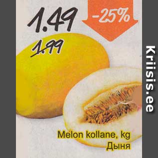 Allahindlus - Melon kollane, kg