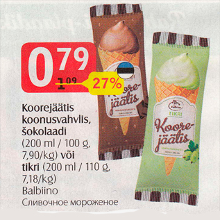 Allahindlus - Koorejäätis koonusvahvlis, šokolaadi (200 ml/100 g) või tikri (200 ml/100 g)