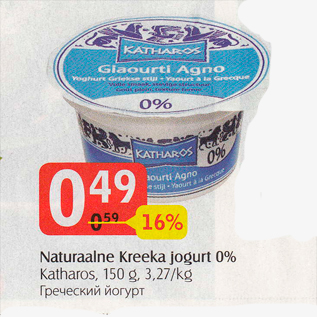 Allahindlus - Naturaalne Kreeka jogurt 0%