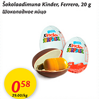 Allahindlus - Šokolaadimuna Kinder, Ferrero, 20 g