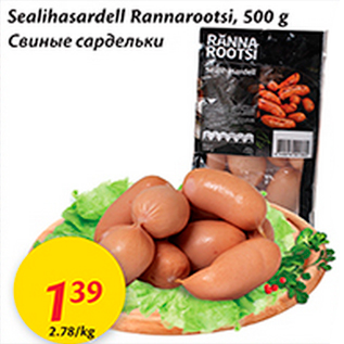 Allahindlus - Sealihasardell Rannarootsi, 500 g