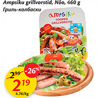 Allahindlus - Ampsiku grillvorstid, Nõo, 460 g