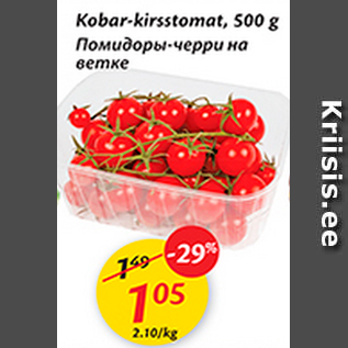 Allahindlus - Kobar-kirsstomat, 500 g