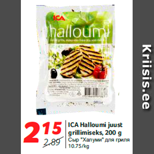 Allahindlus - ICA Halloumi juust grillimiseks, 200 g