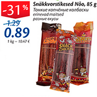 Allahindlus - Snäkkvorstikesed Nõo, 85 g