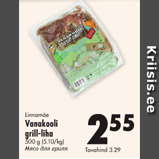 Allahindlus - Linnamäe Vanakooli grill-liha 500 g