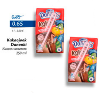 Allahindlus - Kakaojook Danonki 250 ml