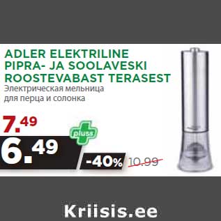 Allahindlus - ADLER ELEKTRILINE PIPRA- JA SOOLAVESKI ROOSTEVABAST TERASEST