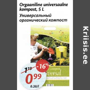 Allahindlus - Orgaaniline universaalne kompost,