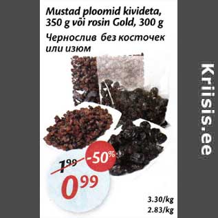 Allahindlus - Mustad ploomid kivideta, 350 või rosin Gild, 300 g