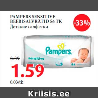 Allahindlus - PAMPERS SENSITIVE BEEBISALVRÄTID 56 TK