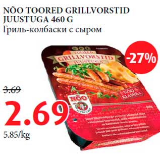 Allahindlus - NÕO TOORED GRILLVORSTID JUUSTUGA 460 G