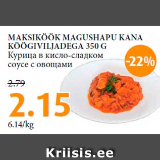 Allahindlus - MAKSIKÖÖK MAGUSHAPU KANA KÖÖGIVILJADEGA 350 G