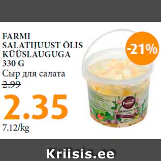 Allahindlus - FARMI SALATIJUUST ÕLIS KÜÜSLAUGUGA 330 G