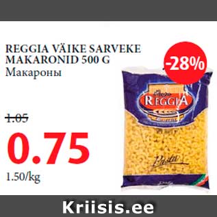 Allahindlus - REGGIA VÄIKE SARVEKE MAKARONID 500 G