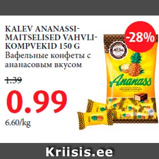 Allahindlus - KALEV ANANASSIMAITSELISED VAHVLIKOMPVEKID 150 G